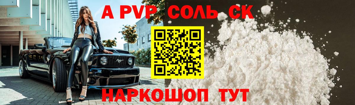 Кудрово  Альфа ПВП кристаллы  A PVP  Альфа ПВП СК КРИС  А ПВП СК  Вход с VPN 