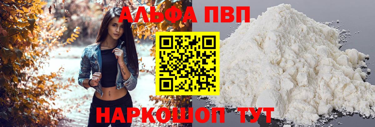 Alpha-PVP Соль Кудрово