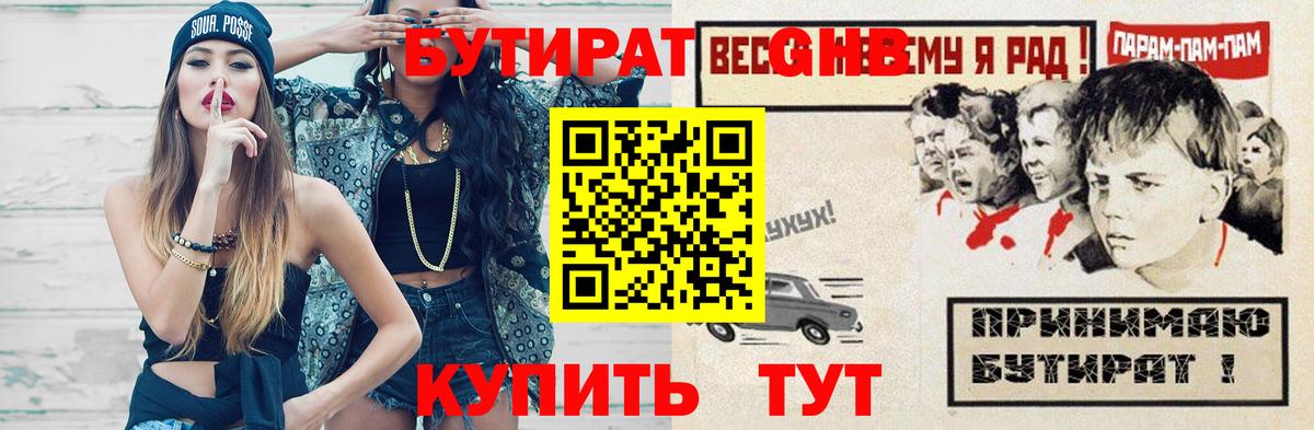 Бутират BDO 33%  Вход с VPN  Кудрово 
