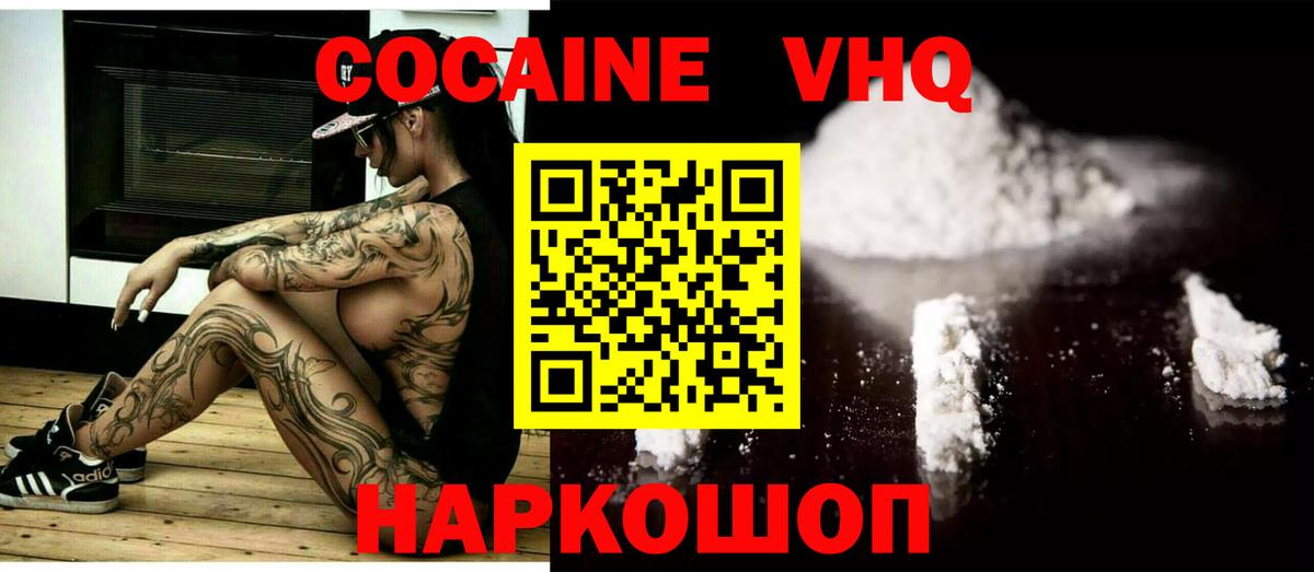 КОКАИН  Cocaine Перу  Вход с VPN  КОКАИН VHQ  Кудрово 