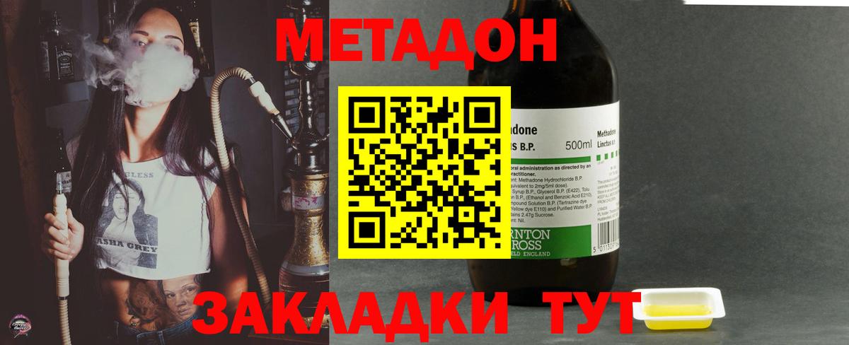 Метадон methadone Кудрово