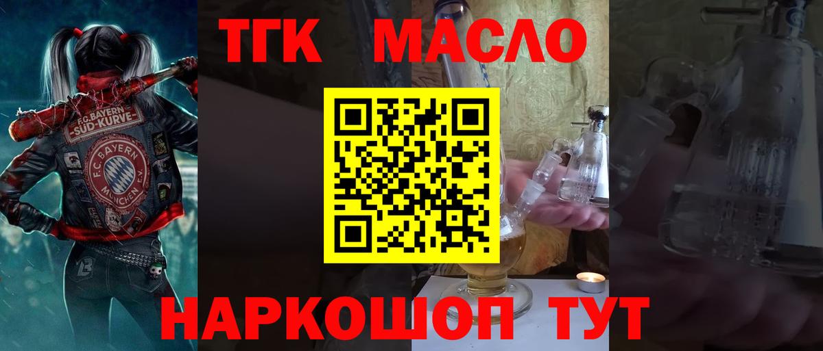 ТГК THC oil Кудрово
